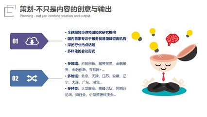 會(huì)議環(huán)節(jié)服務(wù)與策劃創(chuàng)意服務(wù) 打造卓越活動(dòng)體驗(yàn)的雙翼